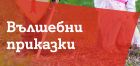 Аудиозаписи на класически детски приказки и песни радват потребителите на А1 Xplore Music в извънредното положение Аудиозаписи на класически детски приказки и песни радват потребителите на А1 Xplore Music в извънредното положение