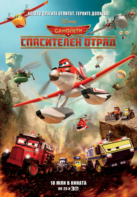 Дъсти Кропхопър се завръща като огнеборец в  „Самолети: Спасителен отряд“