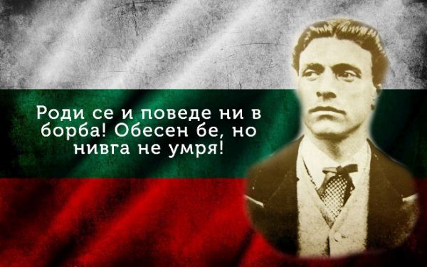 Отбелязваме 144 години от гибелта на Васил Левски!