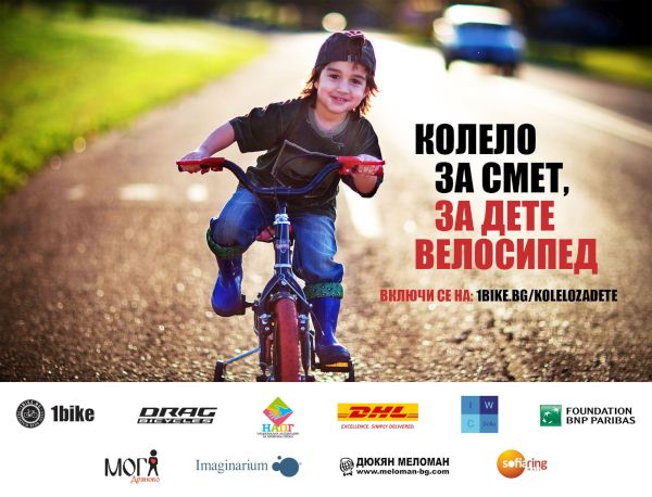 Дарете нов живот на стария си велосипед като се включите в инициативата „Колело за смет, за дете велосипед 2017“