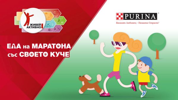 За първи път във Варна: маратон за кучета и техните стопани