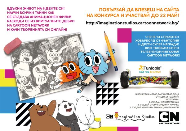 За четвърта поредна година студио „Въображение“ провокира деца от цялата страна да творят анимации