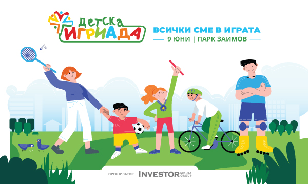 „Детска Игриада 2019“ търси доброволци