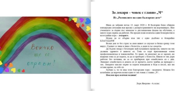 Когато децата казват „благодаря“ е със специална книга за лекари и медици