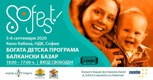 Балканският столичен фестивал SoFest ще радва София през първия уикенд на септември с богата програма и за децата