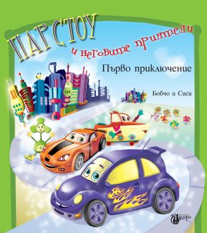 9-годишният Борислав Кръстев – Бобчо издаде първата си книга