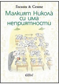 Малкият Никола си има неприятности 