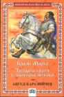 Тримата братя и златната ябълка