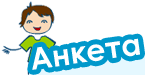 Анкета Анкета