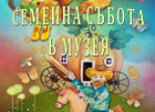 Деца играят със затворени очи в горнооряховския музей тази събота