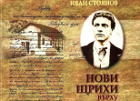 С викторина „Лъвски скок” и представяне на нова книга за живота му ще бъде отбелязана 142- та година от смъртта на Апостола на свободата в Бургас