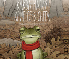 Приказка от Юлия Спиридонова разкрива „Каква магия крие се в снега“