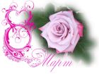 Поздравете майките си на 8 март – празникът на мама