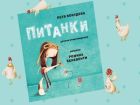 Да се забавляваме и питаме с „Питанки“ на Петя Кокудева