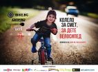 „Колело за смет, за дете велосипед“ ще се проведе за втора поредна година