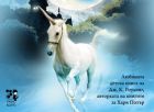Изживейте много приключения с „Бялото конче“ – любимата книга на Дж. К. Роулинг