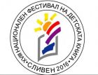 Карнавал, срещи с писатели и конкурс за рисунка са част от тазгодишното издание на фестивала на детската книга в Сливен