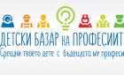 Астроном, писател, ветеринар и инженер са сред специалистите на „Детски базар на професиите“