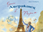 „Един американец в Париж“ – музикално пътешествие до Града на светлината