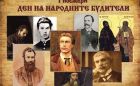 Цветя за Вас, Будители народни