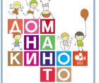 Кино за родители и игри за деца всяка събота в Дома на киното