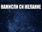 Пригответе се за „Квадрантиди“ – впечатляващия звездопад за януари