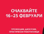 „(не)Възможното образование“ – първи кинофестивал за алтернативни начини на учене и преподаване