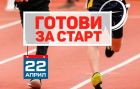 GO!KIDS! – атлетическата лига на Магдалена Христова ви кани на състезание