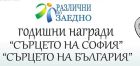 Концерт „Различни, но заедно“ на 24 април в София