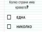 Бухалът е... не знам нищо за него,  а пък кравата има шест страни... 