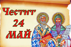 Напред, науката е слънце! Честит 24 май!
