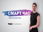 „Смарт час“ – новото интересно предаване посветено изцяло на образованието в ефира на Bloomberg TV Bulgaria