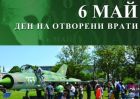 Влезте в пилотската кабина на транспортен хеликоптер и в отделенията за управление на ракетен комплекс само в Националния военноисторически музей 