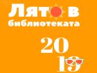 Онлайн куиз предизвиква тийнейджъри в Регионална библиотека „Христо Ботев“ – Враца