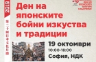Ден на японските бойни изкуства и традиции с уникално шествие с Микоши ще се проведе в София