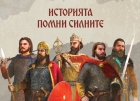 Обсадата на Константинопол – едно от най-значимите сражения в историята е второто такова, което оживява в поредицата „Средновековна слава“