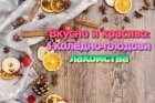 Плодова Коледа: 5 вкусни и красиви рецепти с плодове