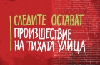 Незабравими детски повести на големия български писател Павел Вежинов ще бъдат издадени в чисто нова книга