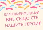 Още деца с добри сърца – в Мадан хлапета дариха на местната болница пари, спестени за екскурзия