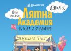 Лятна академия „Заедно в час“ в три столични училища