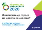 Финалът на „Национална финансиада“ 2020 ще бъде проведен онлайн