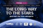 Научен спектакъл-пърформанс тръгва на турне, за да ни покаже„Дългият път към звездите“ 