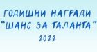 Талантливи деца и младежи ще бъдат подпомогнати със стипендии от фондация