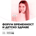 „Форум бременност и детско здраве“ ще посрещне влогъра и блестяща майка Magi San