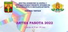 Община Чирпан осигурява лятна работа за деца от 8 до 18 години