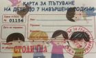 ЦГМ издава безплатни детски карти за градския транспорт в цялата страна