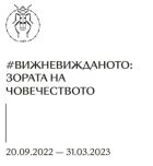 Вижте „Историята на човечеството“ в изложбата на Националния природонаучен музей – БАН