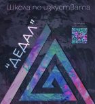 Варненската школа по изкуствата „Дедал“ набира деца и младежи за безплатни занимания