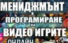 Безплатен курс по мениджмънт и програмиране във видеоигрите за учениците в Русе