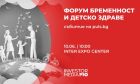 „Форум бременност и детско здраве“ предоставя възможност за среща на бъдещи и настоящи родители с водещи лекари и други специалисти